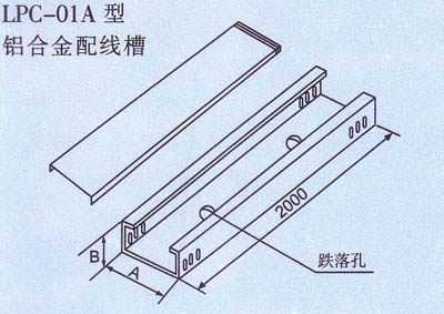 lpc-01a型铝合金配线槽